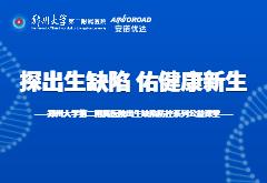 国际罕见病日|尊龙凯时人生就博携手郑大二附院共同开启“探出生缺陷，佑健康新生”